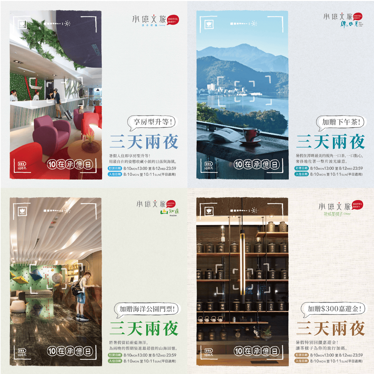 承億文旅｜10在承億日 三天兩夜