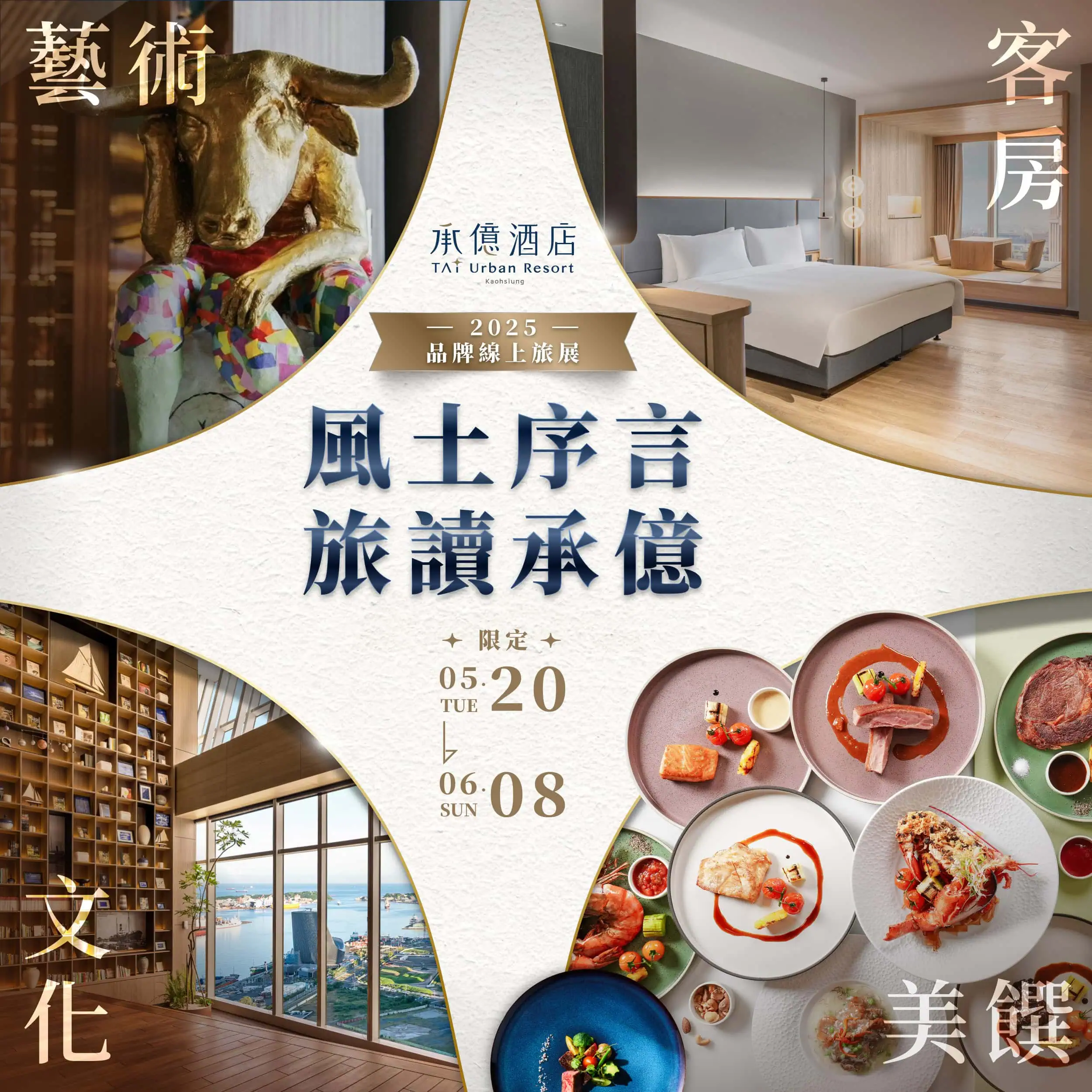 承億集團︱2025TTE線上旅展