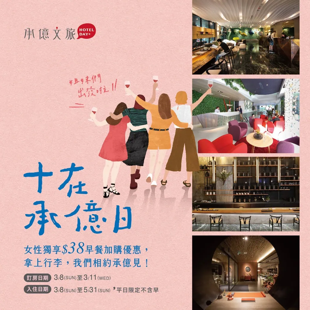 承億文旅｜10在承億日