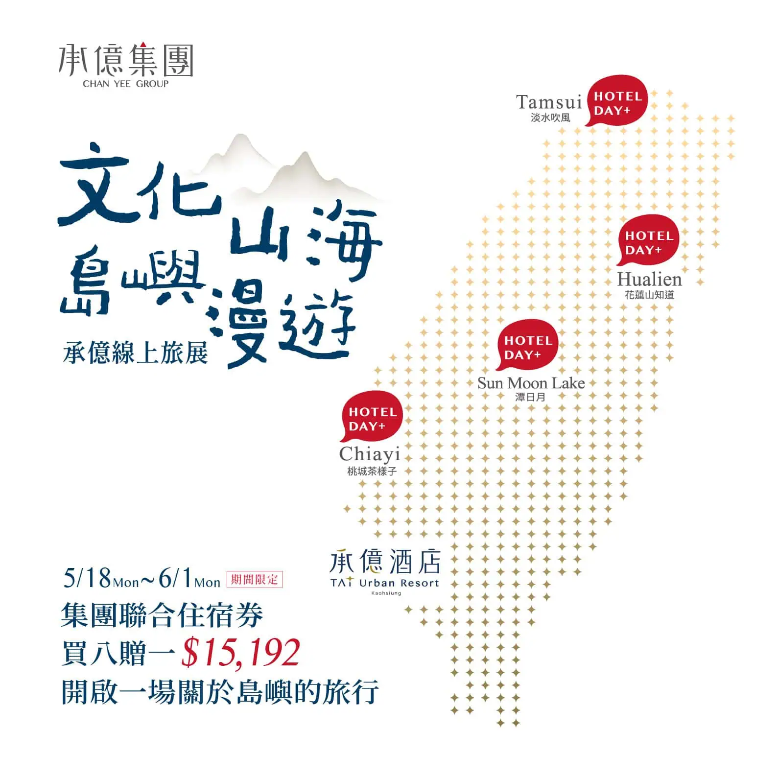 承億集團︱2026TTE線上旅展