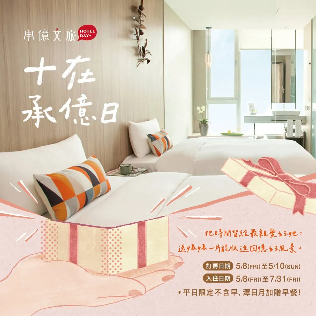 承億文旅｜10在承億日
